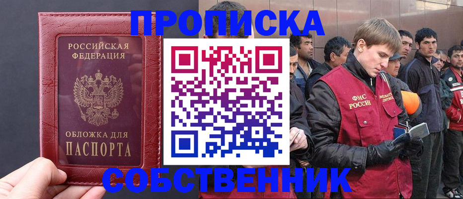 прописка в Усинске