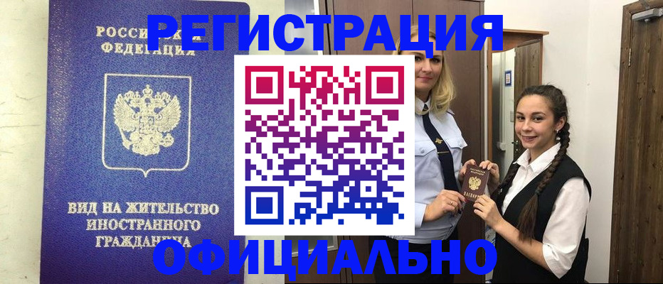 купить прописку в Усинске