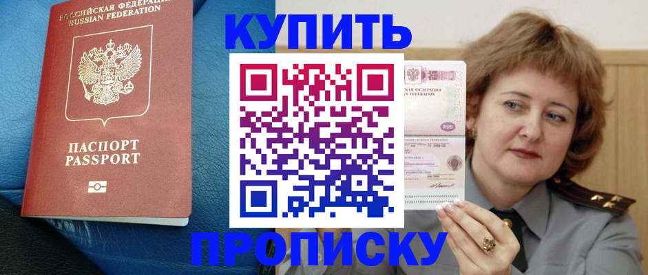 прописка для школы в Усинске