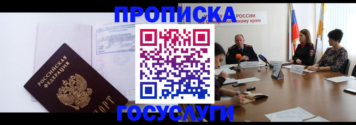 где прописаться в Усинске